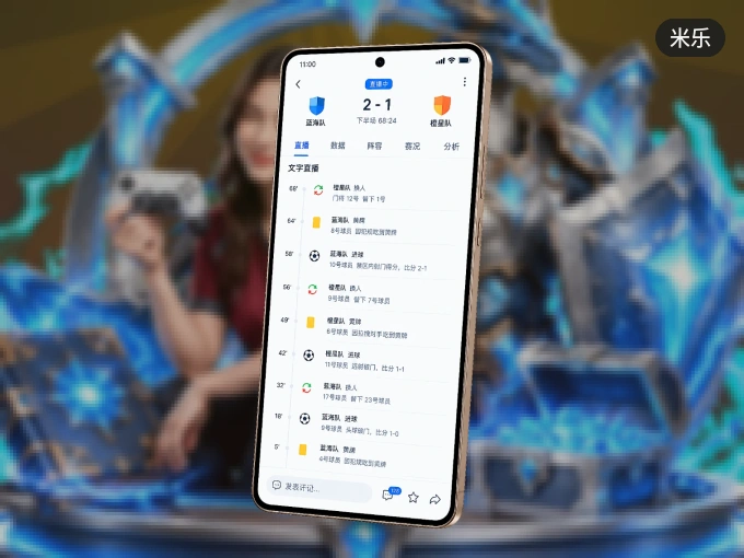 下载米乐客户端，足篮焦点战一网打尽